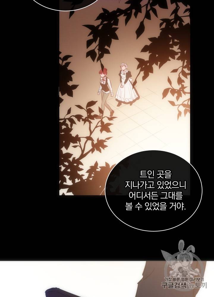 라미아 오르페가 죽었다 18화 21