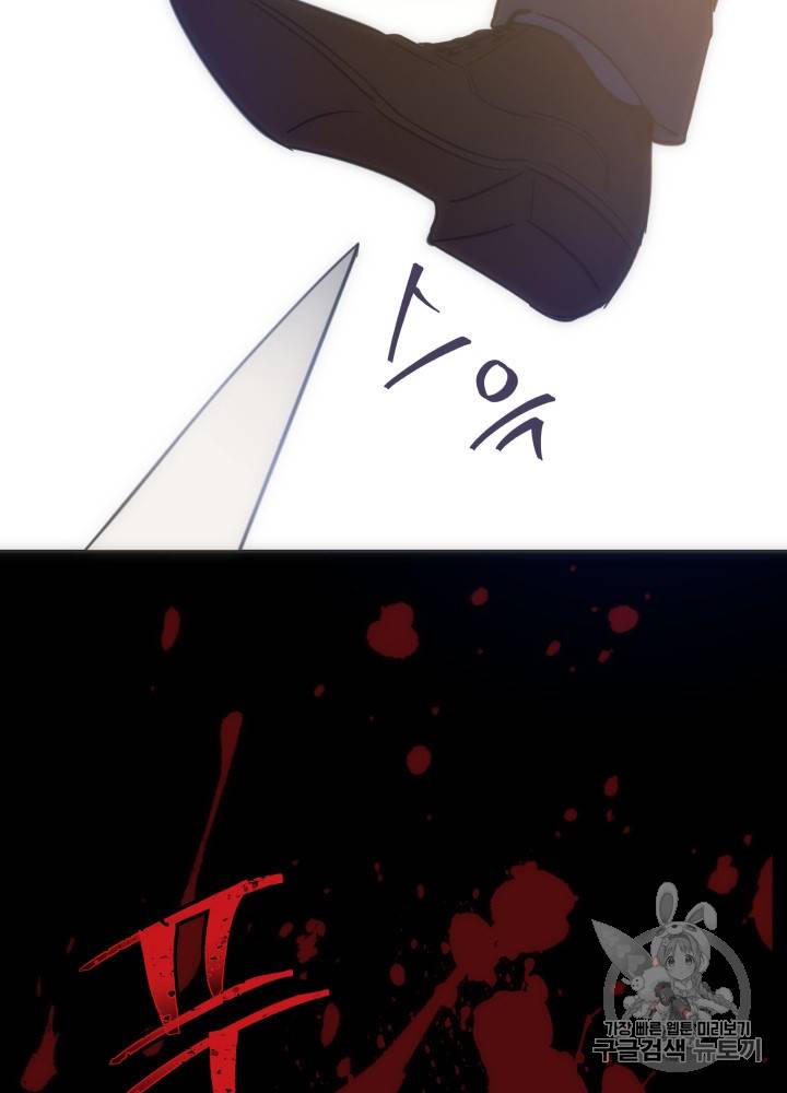 라미아 오르페가 죽었다 18화 22