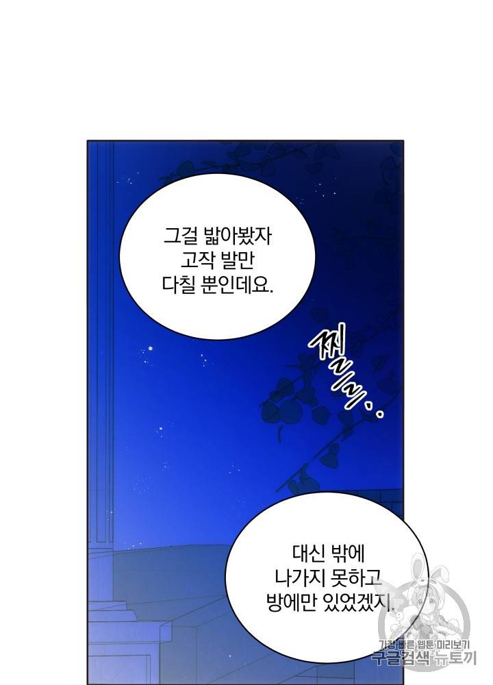 라미아 오르페가 죽었다 18화 24