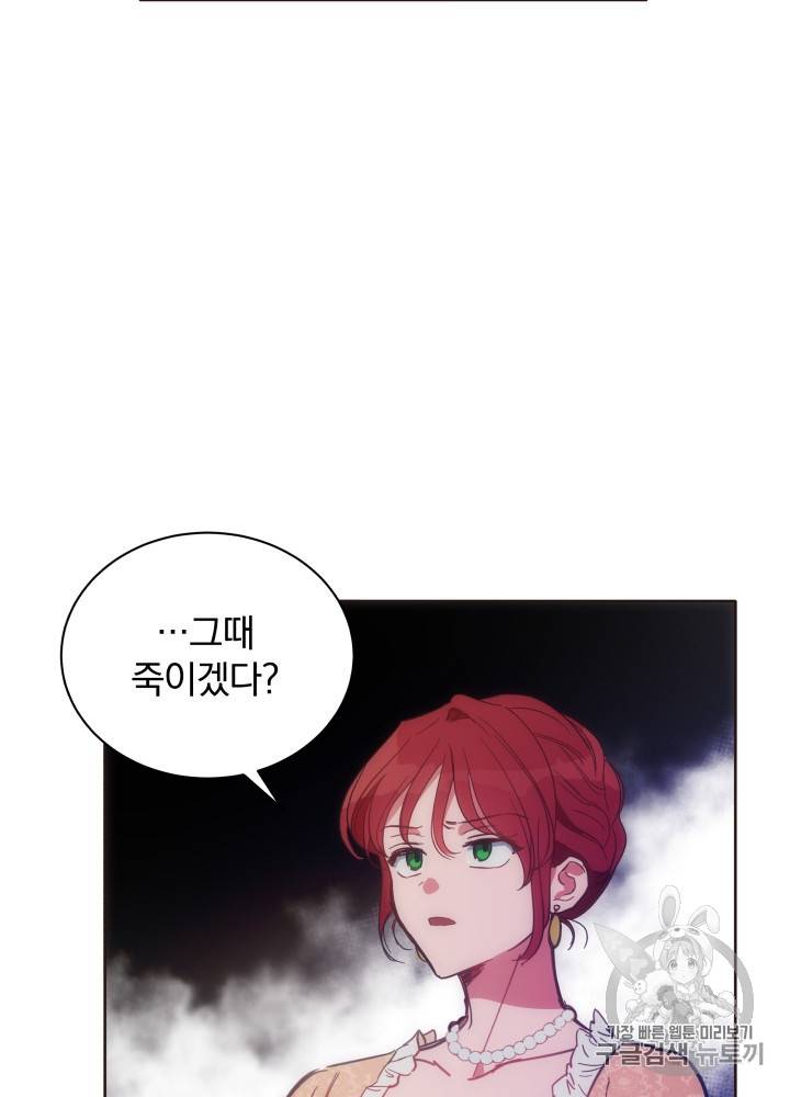 라미아 오르페가 죽었다 18화 25