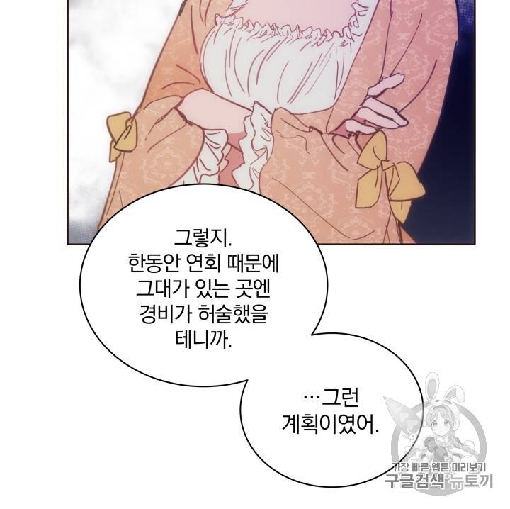 라미아 오르페가 죽었다 18화 26