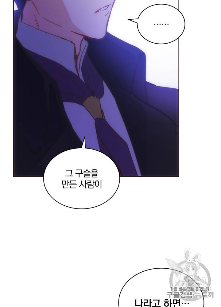 라미아 오르페가 죽었다 18화 29