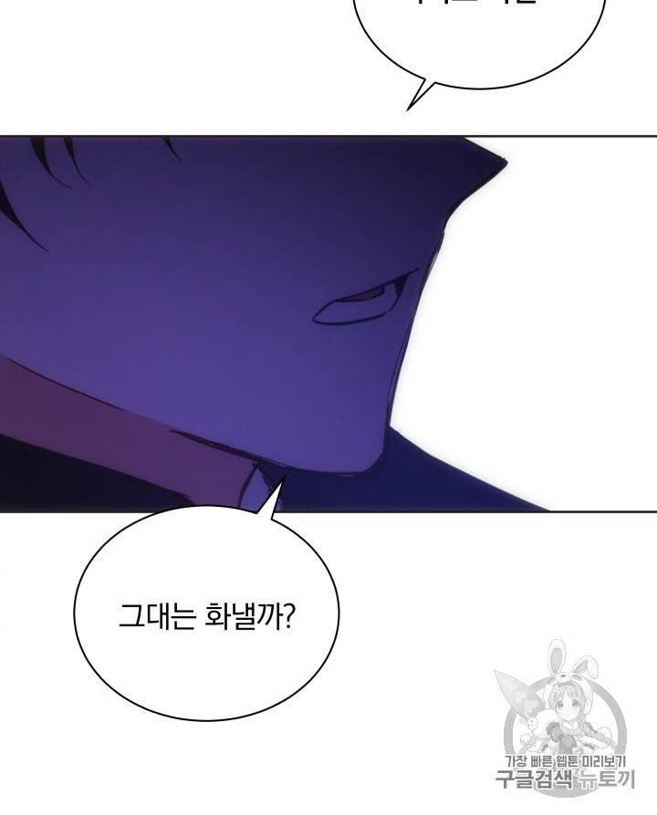 라미아 오르페가 죽었다 18화 30