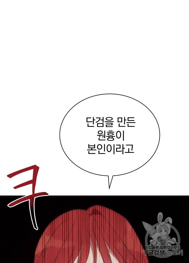 라미아 오르페가 죽었다 18화 31