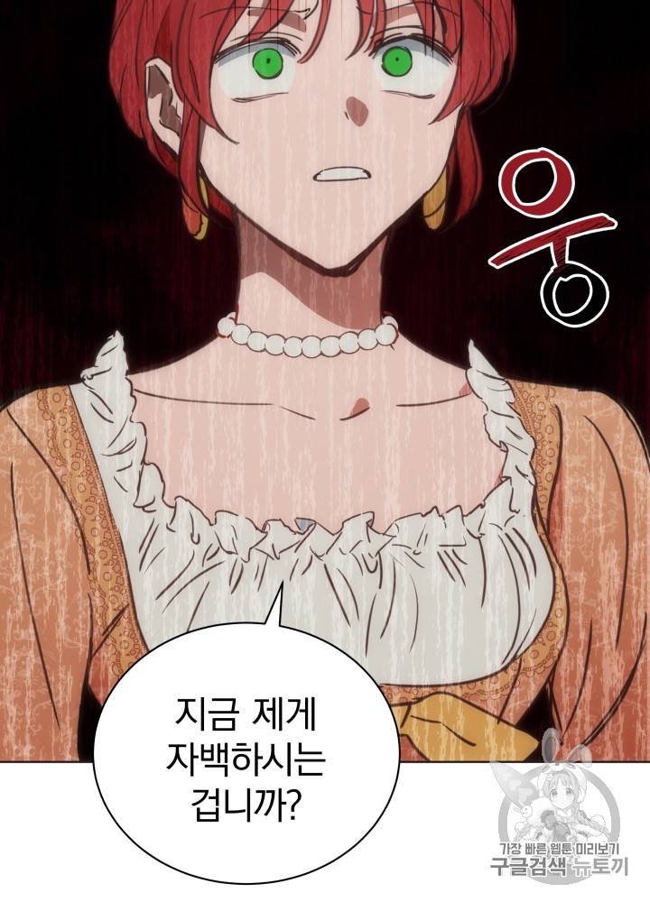 라미아 오르페가 죽었다 18화 32