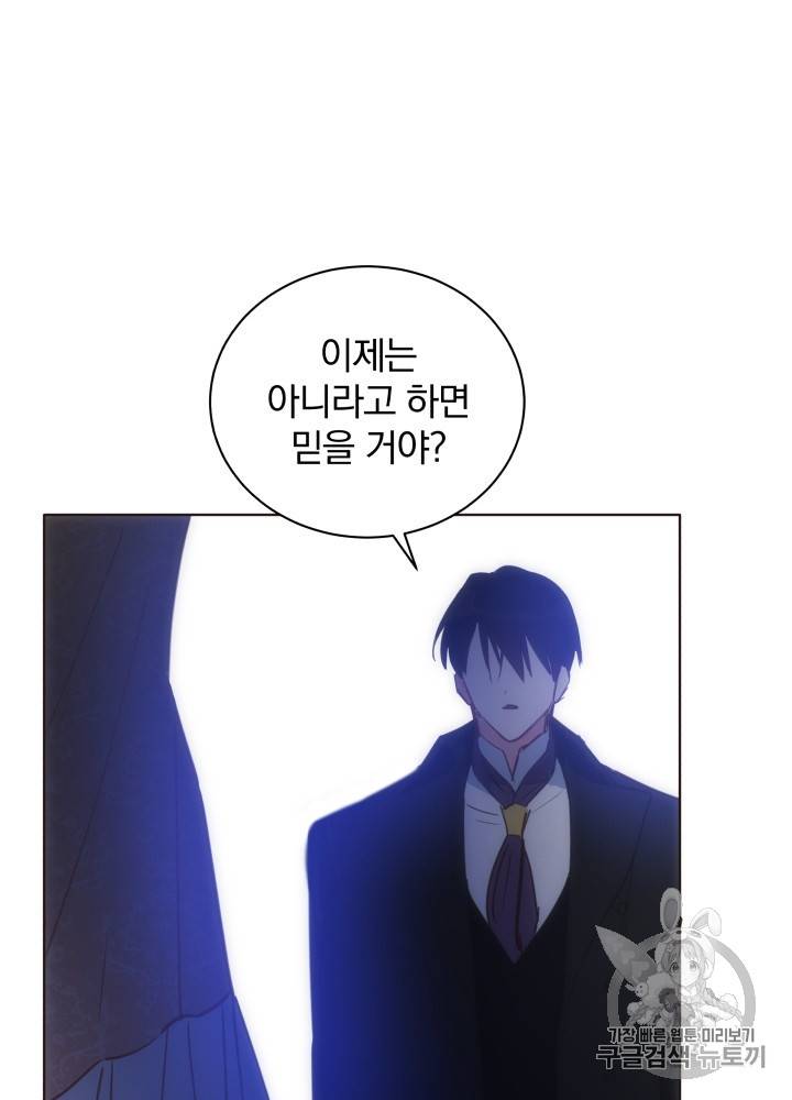 라미아 오르페가 죽었다 18화 33