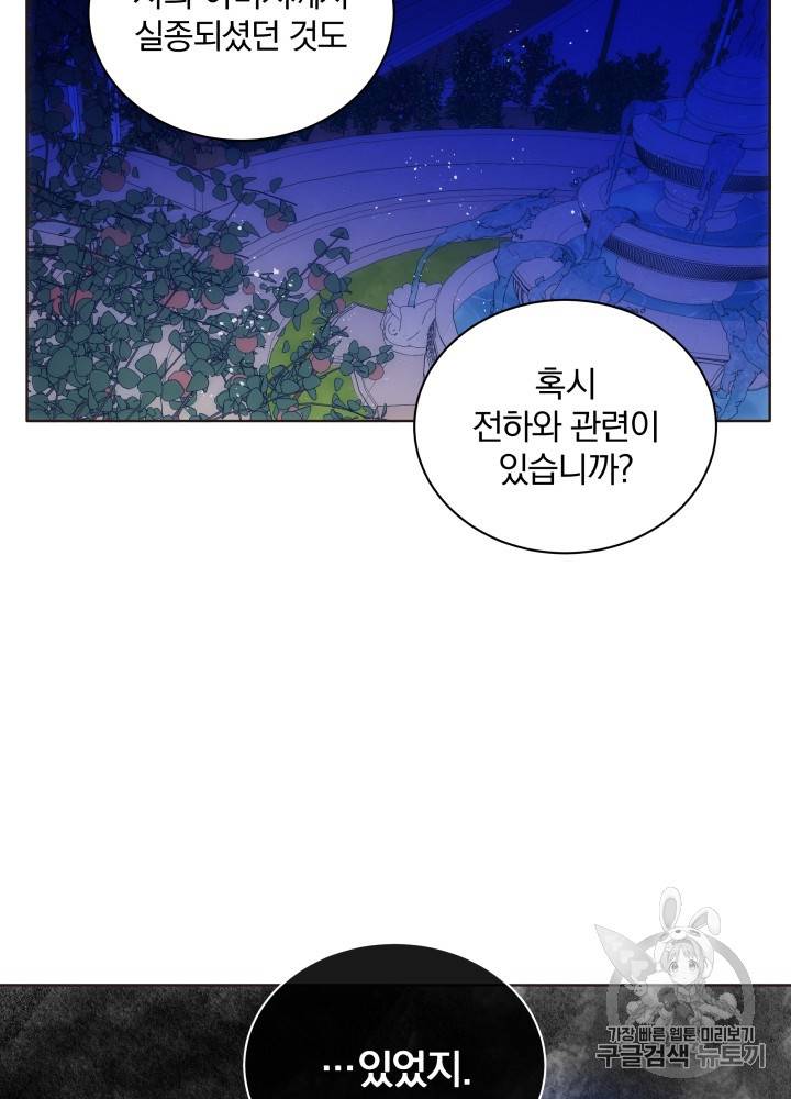 라미아 오르페가 죽었다 18화 35