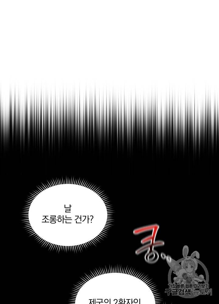 라미아 오르페가 죽었다 18화 38