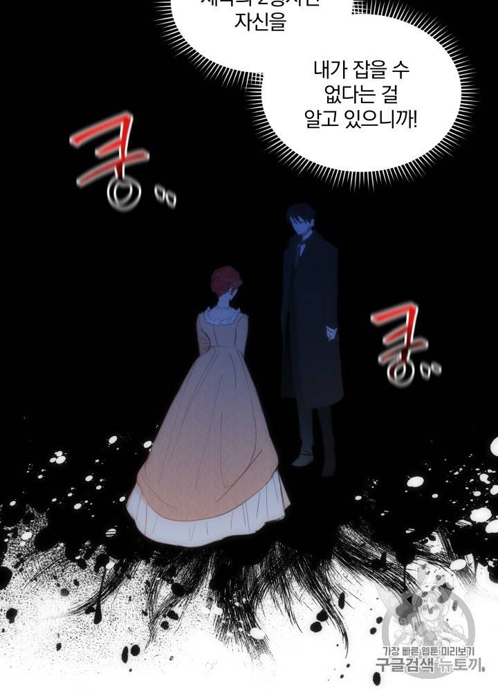 라미아 오르페가 죽었다 18화 39