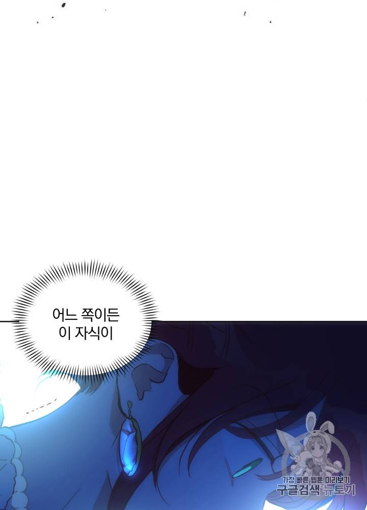 라미아 오르페가 죽었다 18화 40