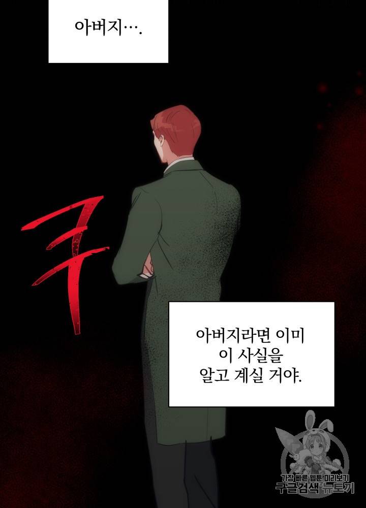 라미아 오르페가 죽었다 18화 42