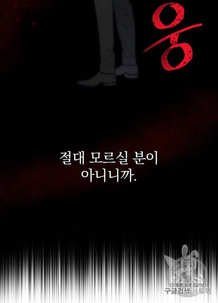 라미아 오르페가 죽었다 18화 43
