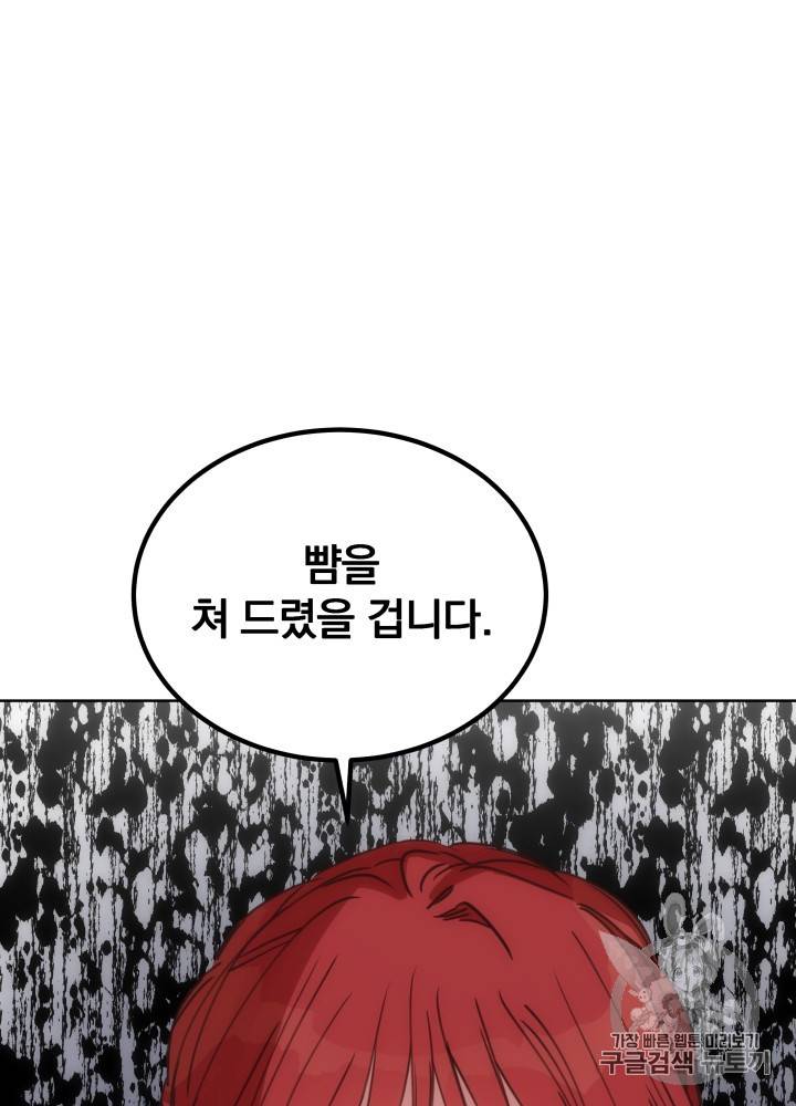 라미아 오르페가 죽었다 18화 45
