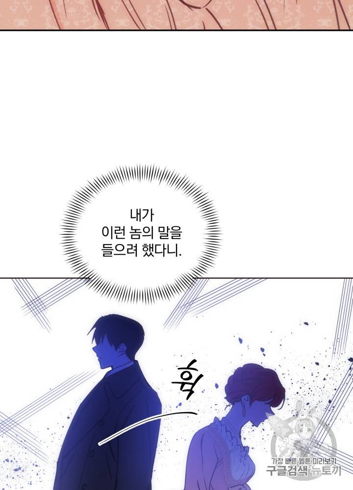 라미아 오르페가 죽었다 18화 47