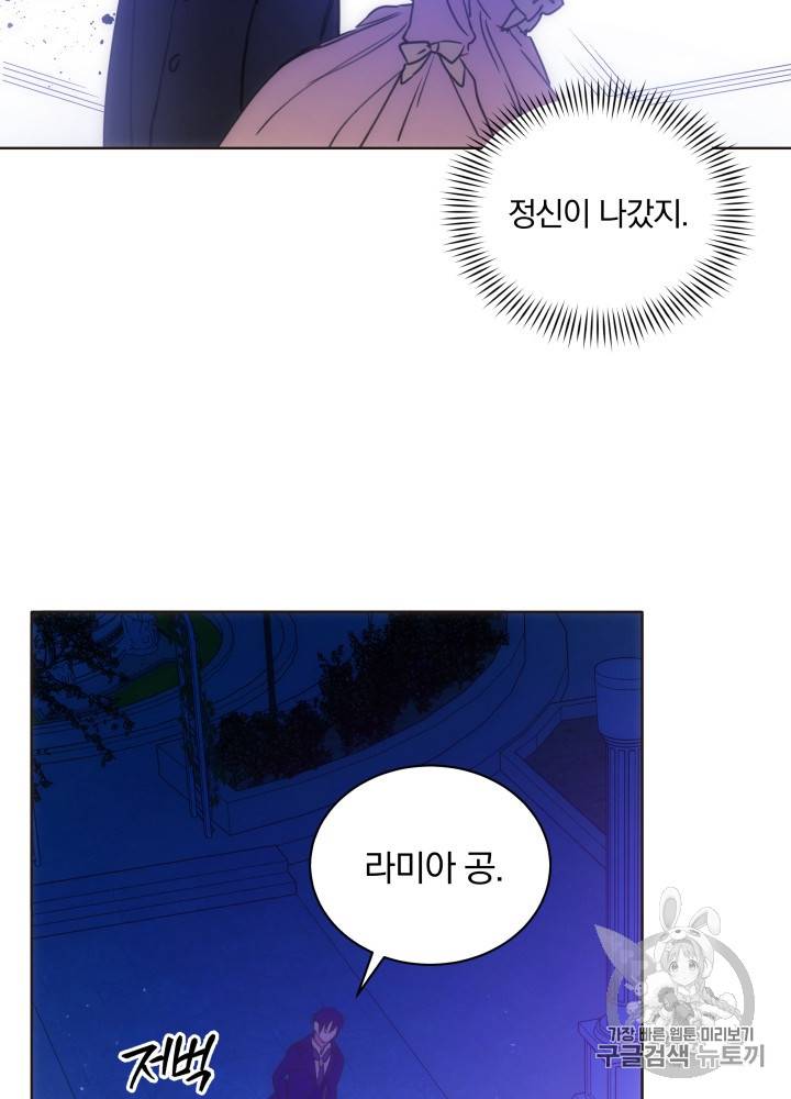 라미아 오르페가 죽었다 18화 48