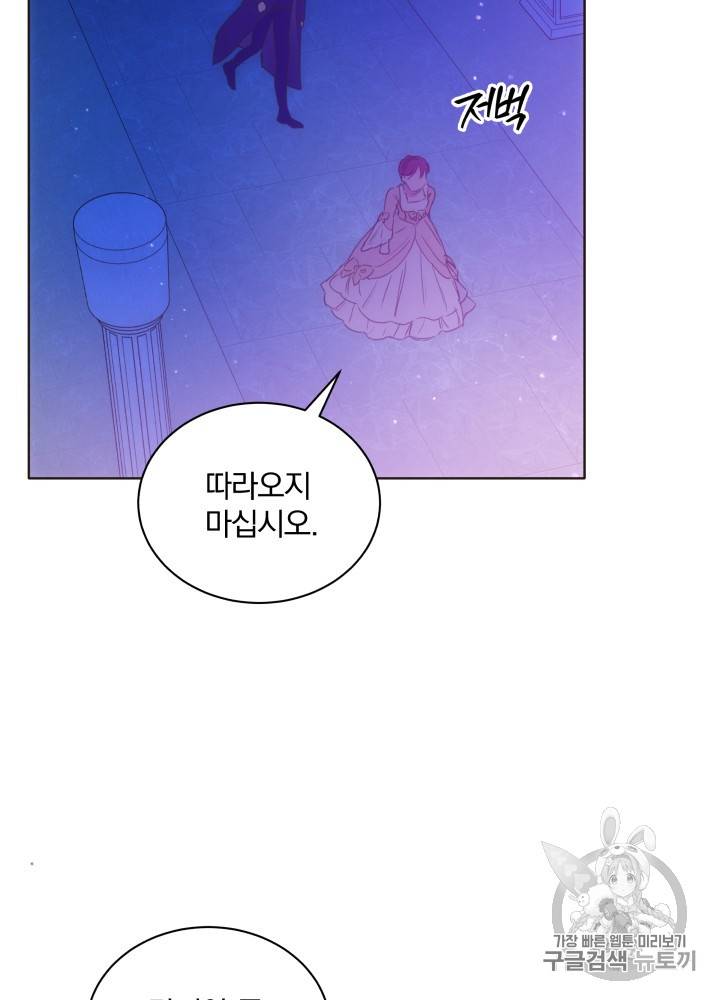 라미아 오르페가 죽었다 18화 49