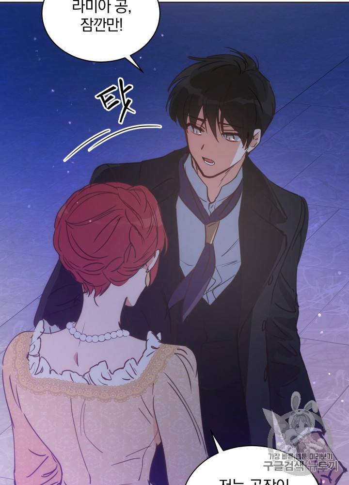 라미아 오르페가 죽었다 18화 50