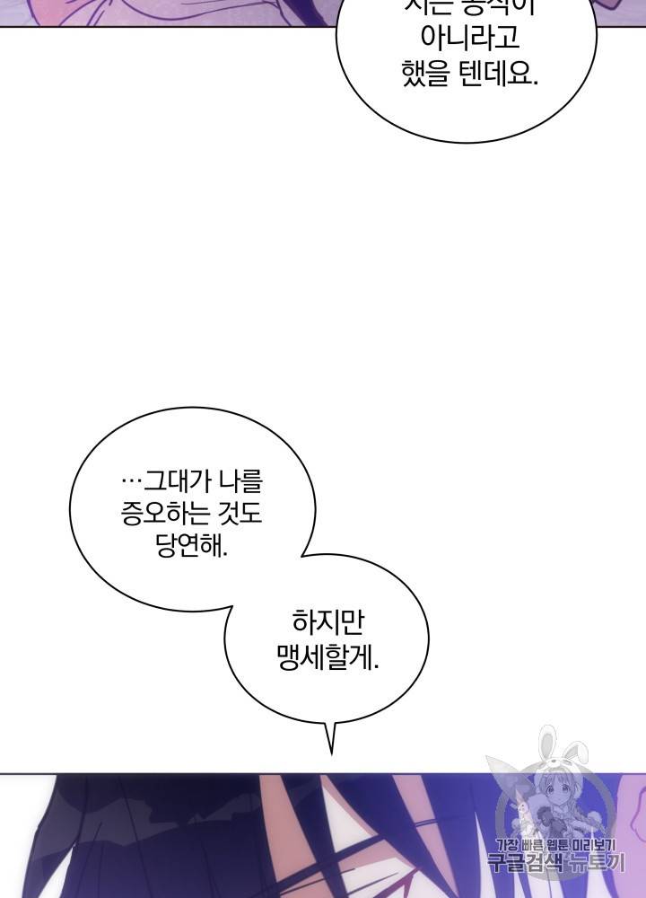 라미아 오르페가 죽었다 18화 51