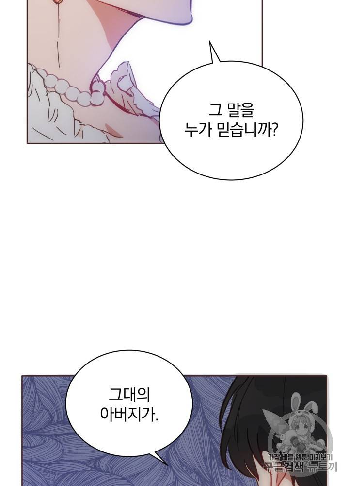라미아 오르페가 죽었다 18화 54