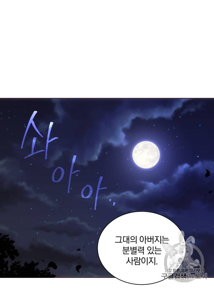 라미아 오르페가 죽었다 18화 56