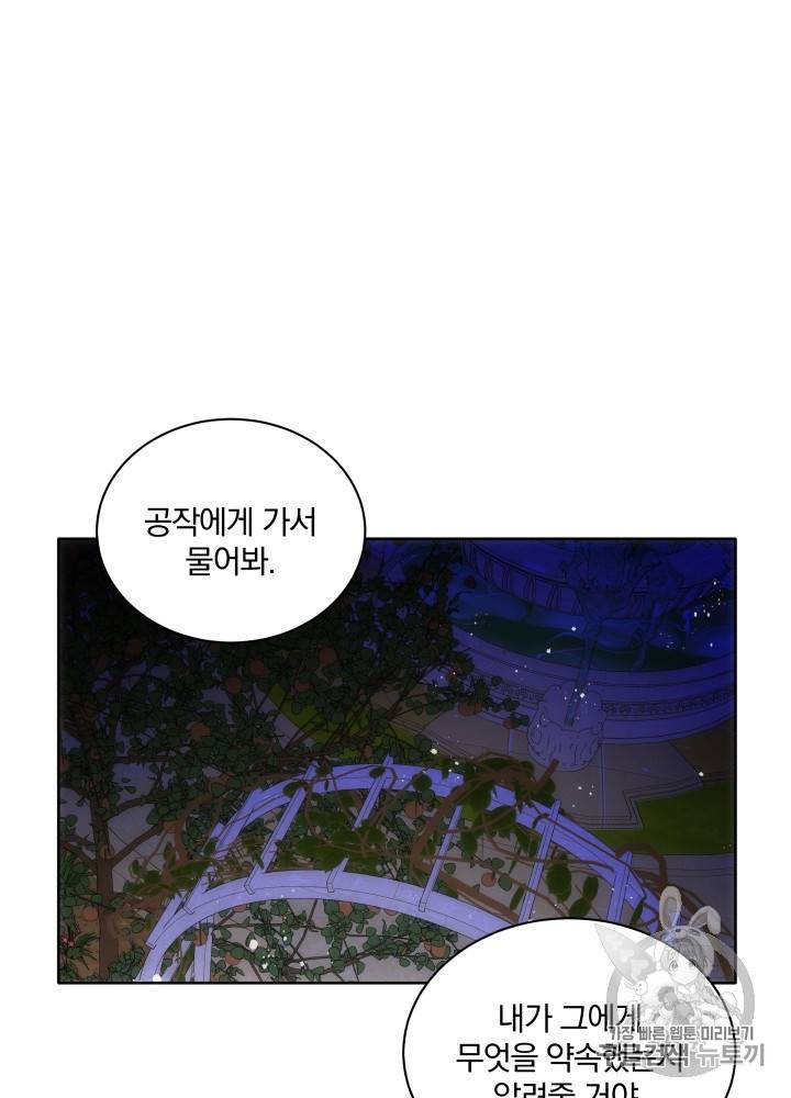 라미아 오르페가 죽었다 18화 57