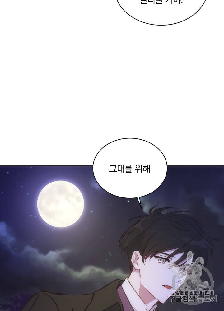 라미아 오르페가 죽었다 18화 58