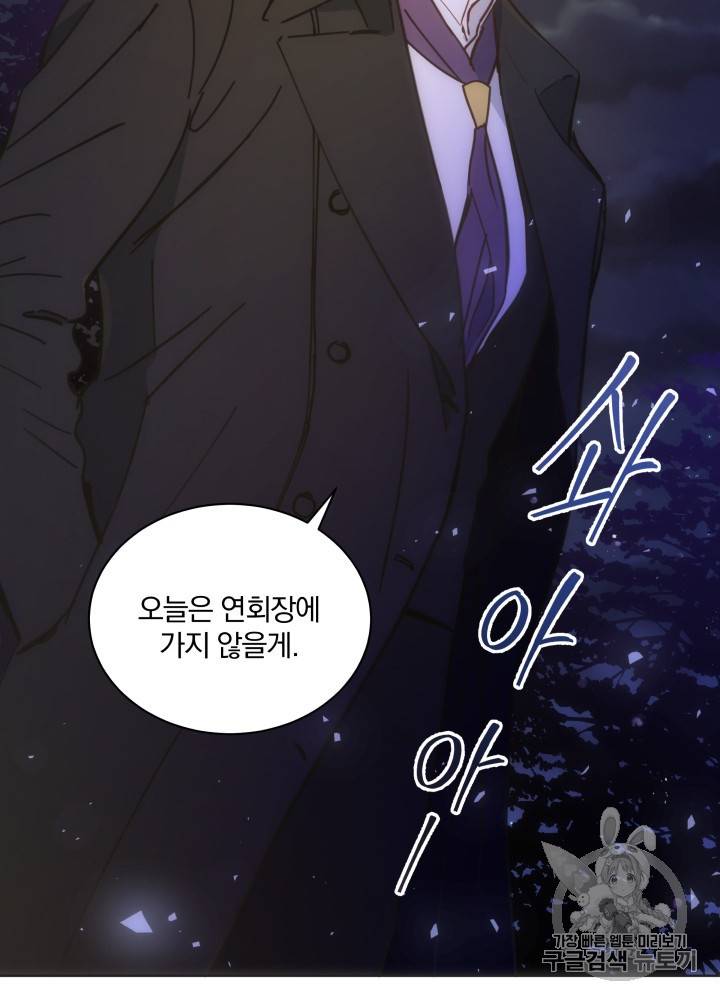 라미아 오르페가 죽었다 18화 59