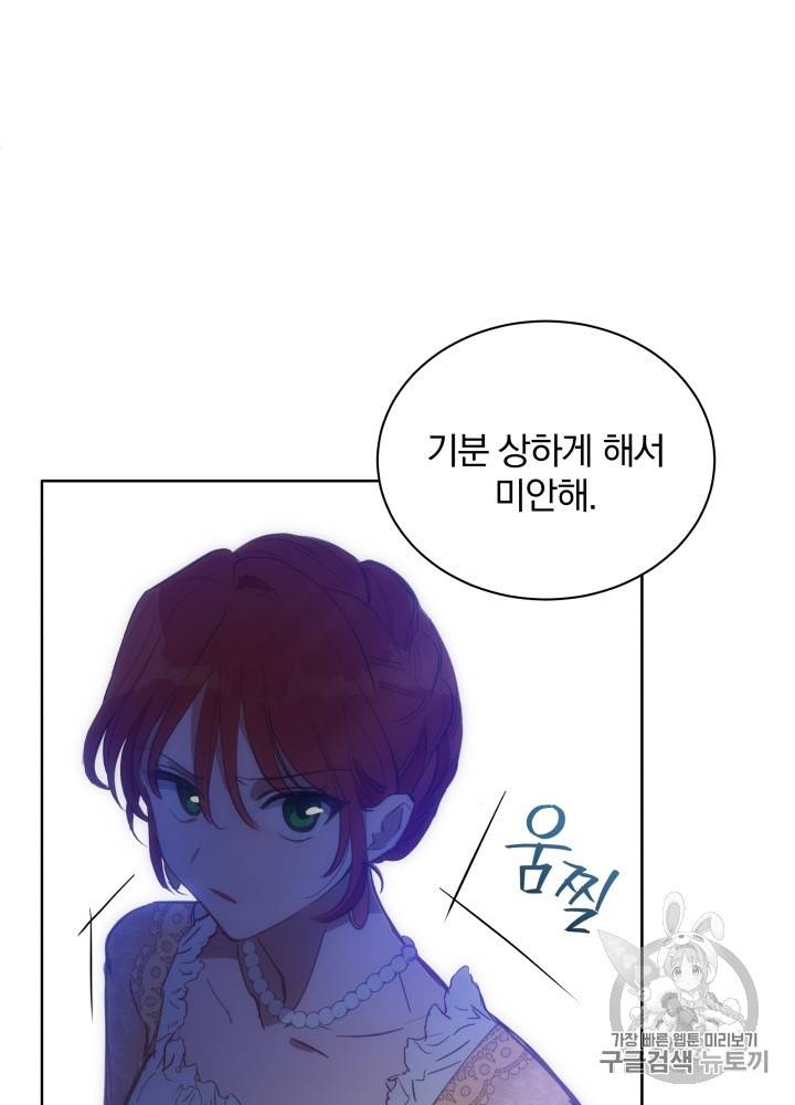 라미아 오르페가 죽었다 18화 60