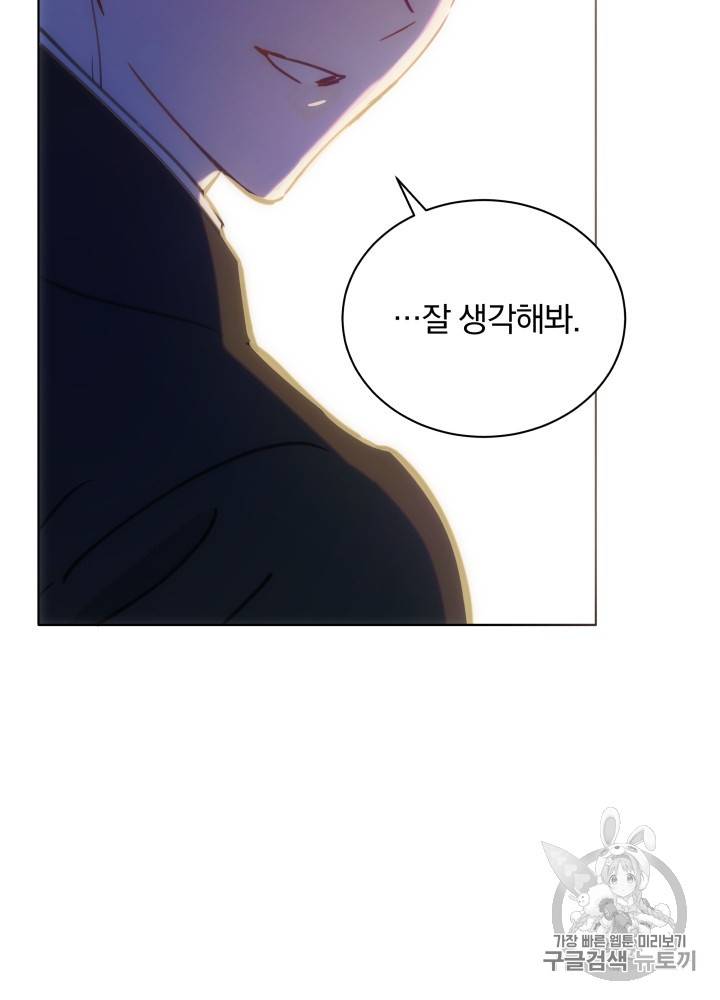 라미아 오르페가 죽었다 18화 63