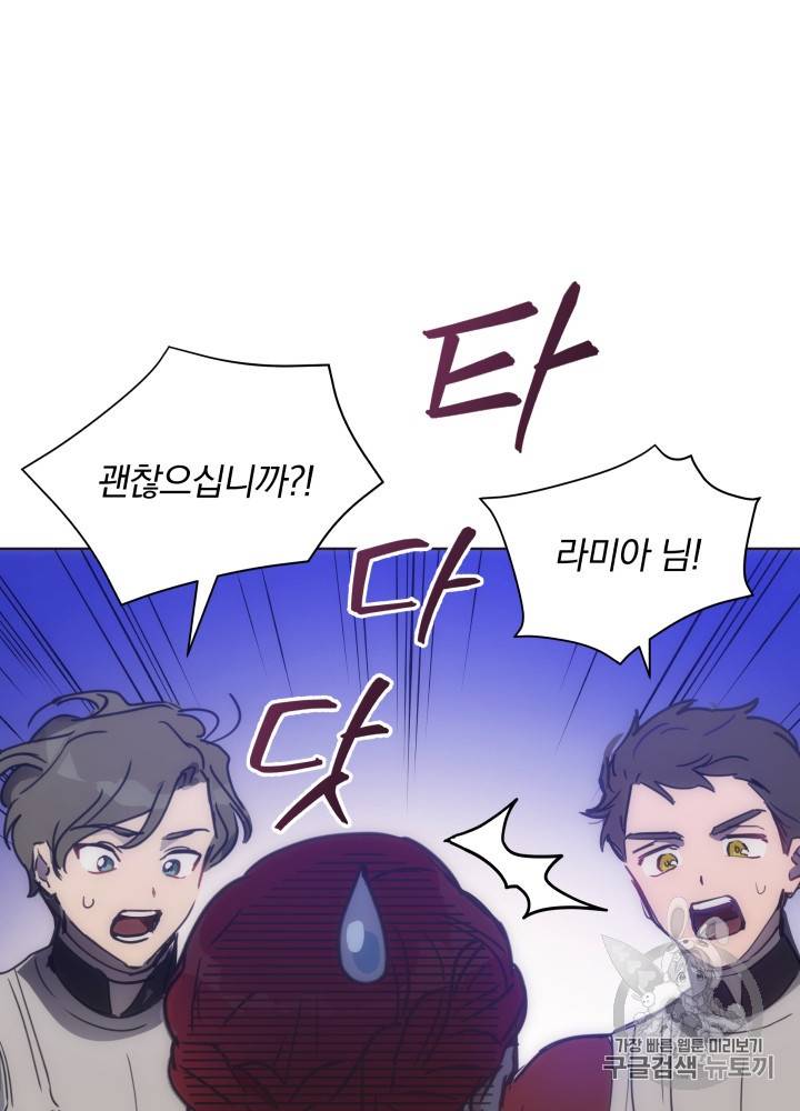 라미아 오르페가 죽었다 18화 65