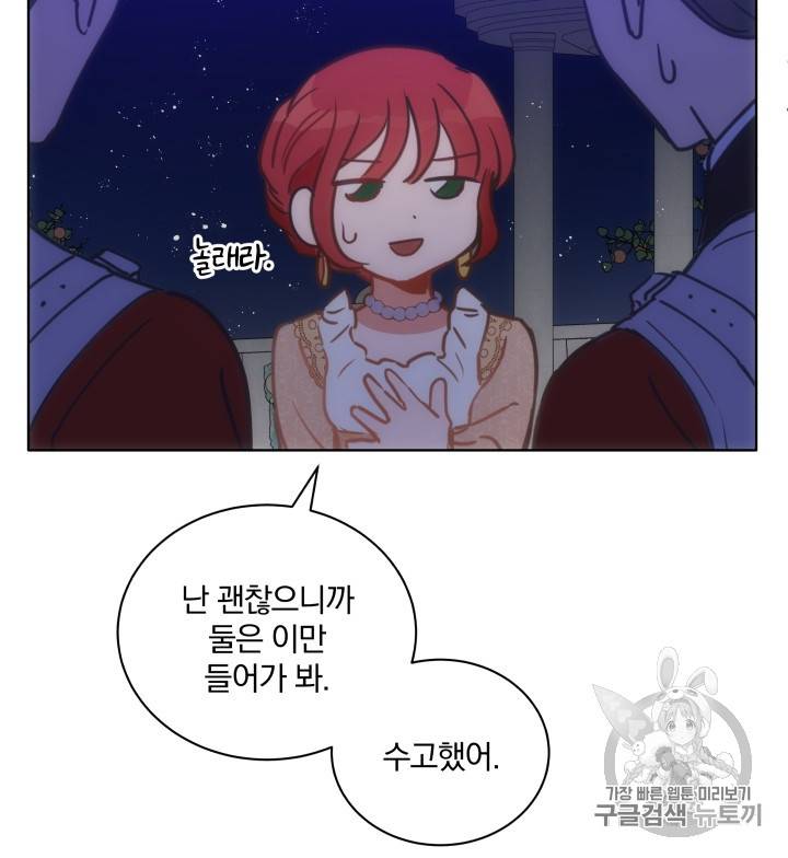 라미아 오르페가 죽었다 18화 67