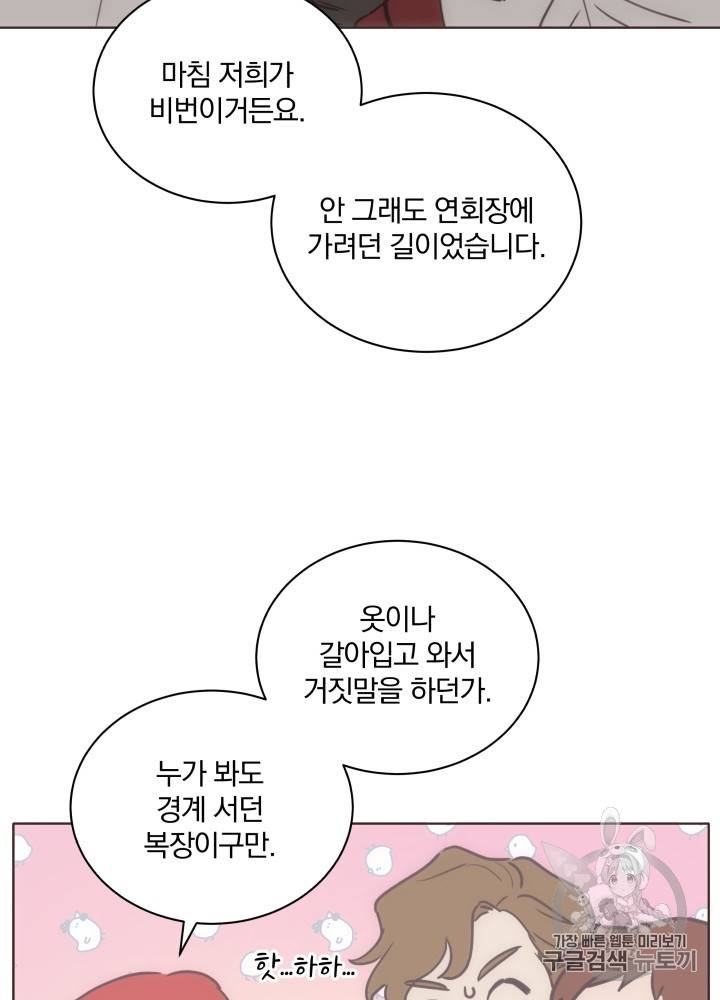 라미아 오르페가 죽었다 18화 69