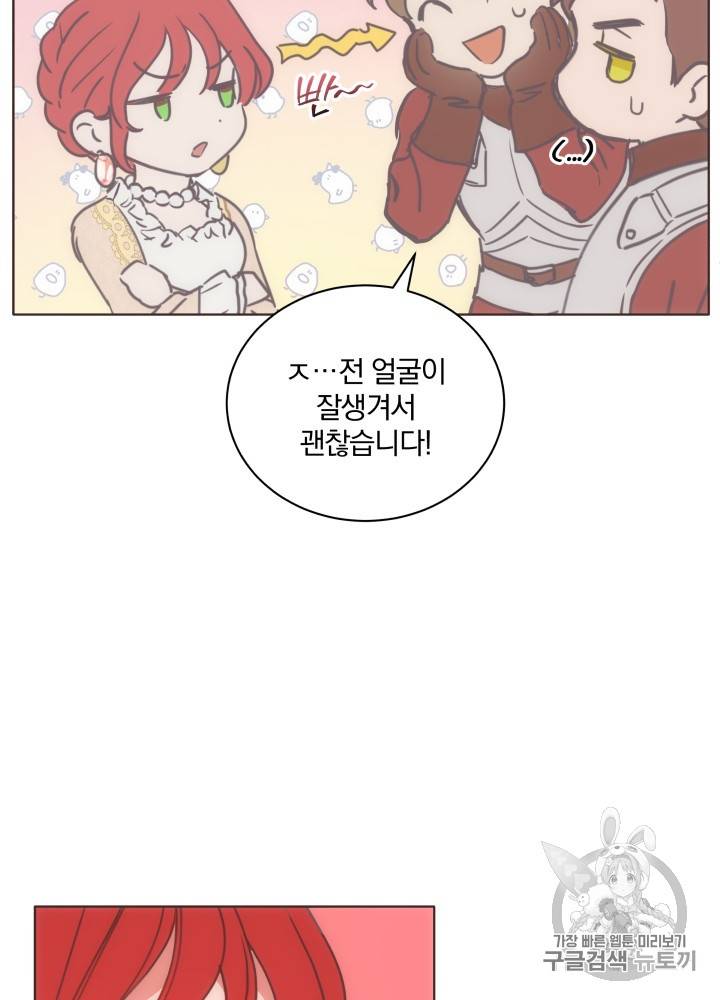 라미아 오르페가 죽었다 18화 70
