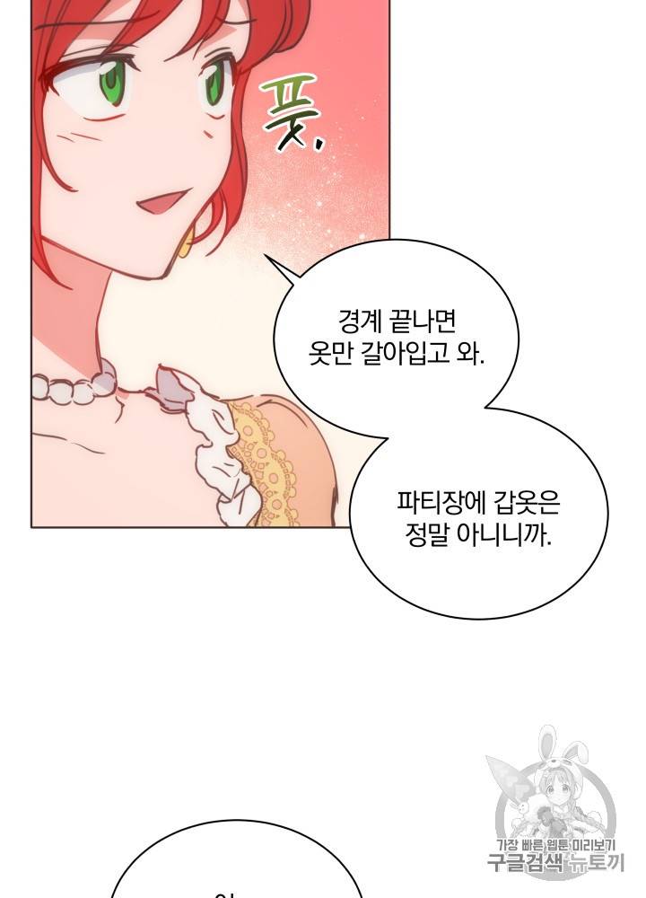 라미아 오르페가 죽었다 18화 71