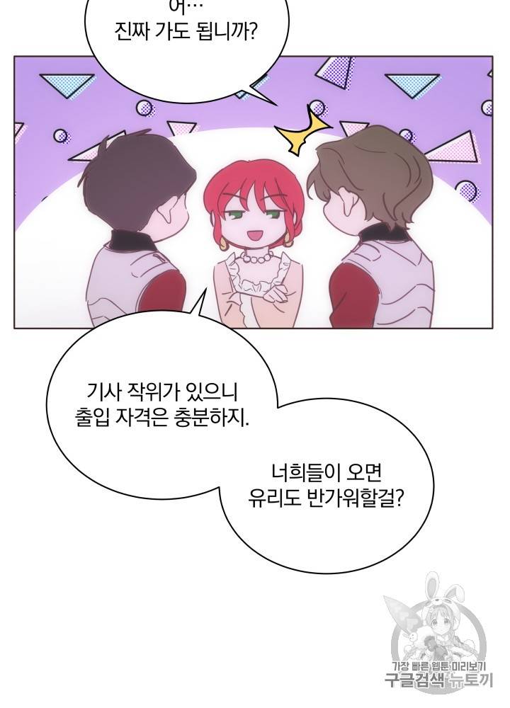 라미아 오르페가 죽었다 18화 72