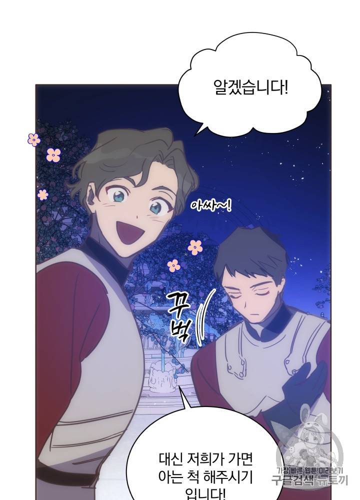 라미아 오르페가 죽었다 18화 73