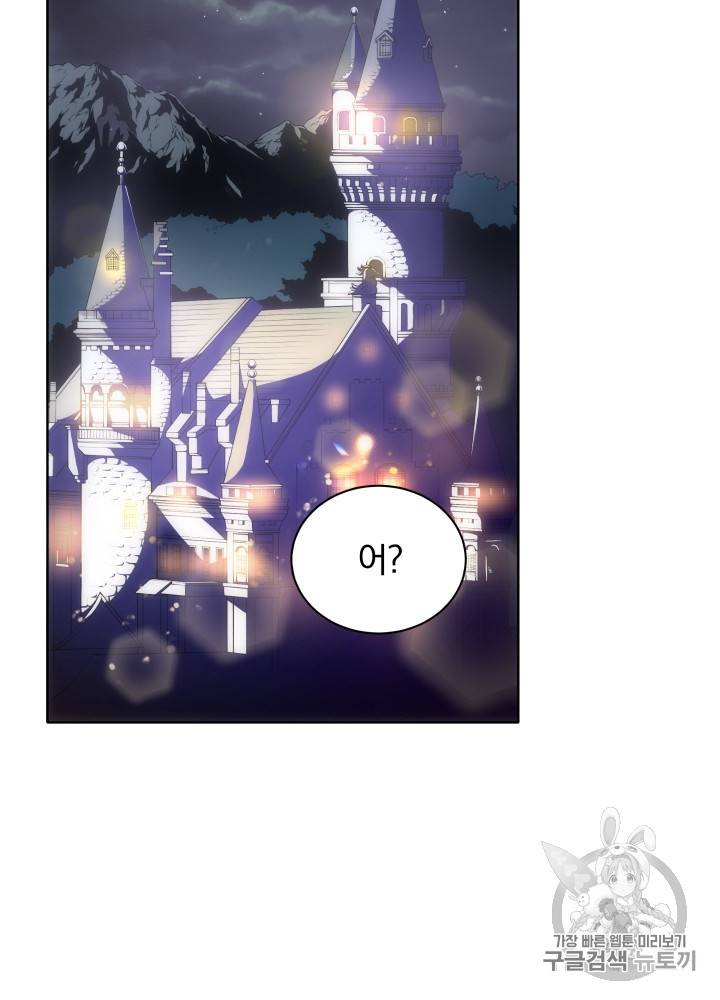 라미아 오르페가 죽었다 18화 79