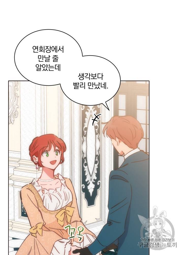 라미아 오르페가 죽었다 18화 81