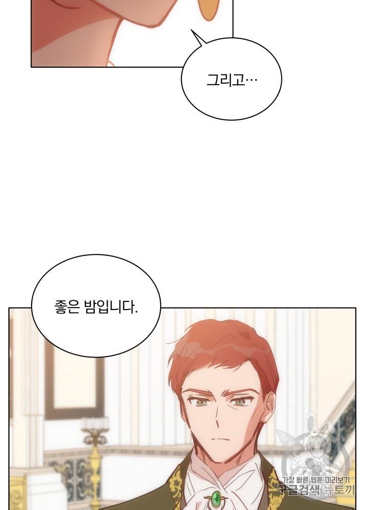 라미아 오르페가 죽었다 18화 84
