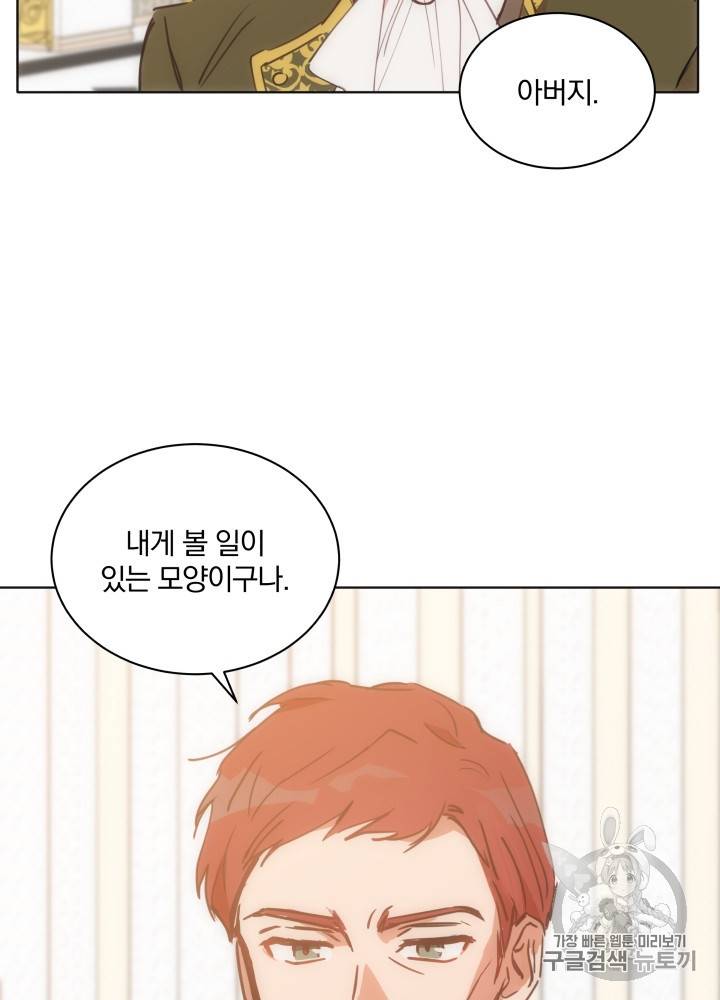라미아 오르페가 죽었다 18화 85