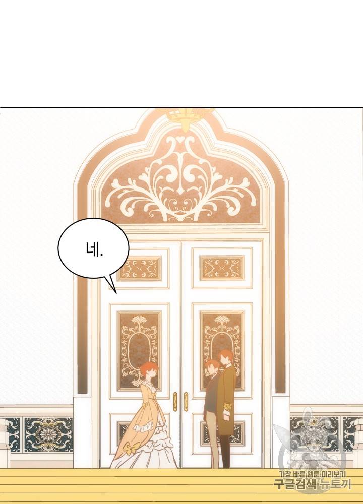라미아 오르페가 죽었다 18화 87
