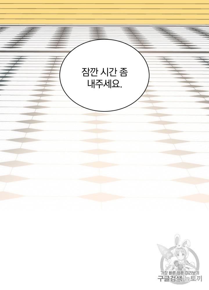 라미아 오르페가 죽었다 18화 88