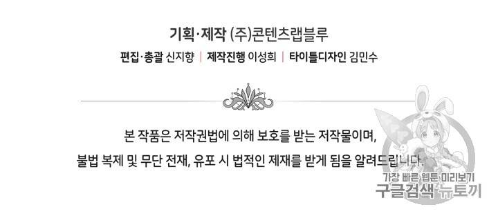 라미아 오르페가 죽었다 18화 90