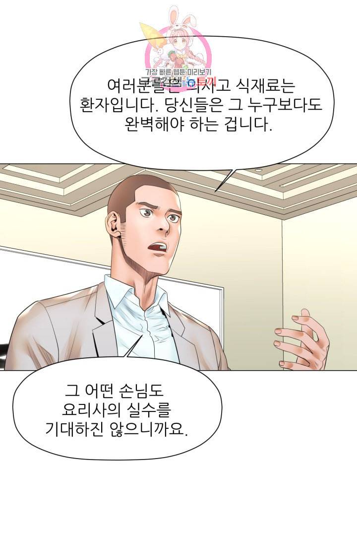 요리의 신 21화 1