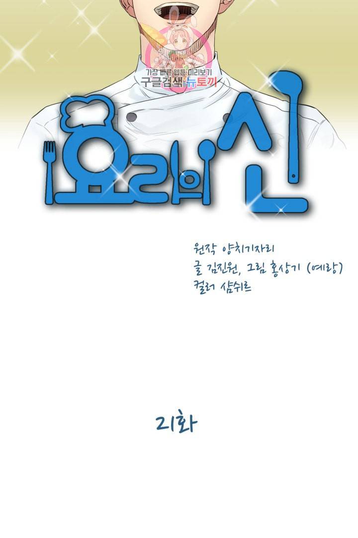 요리의 신 21화 6