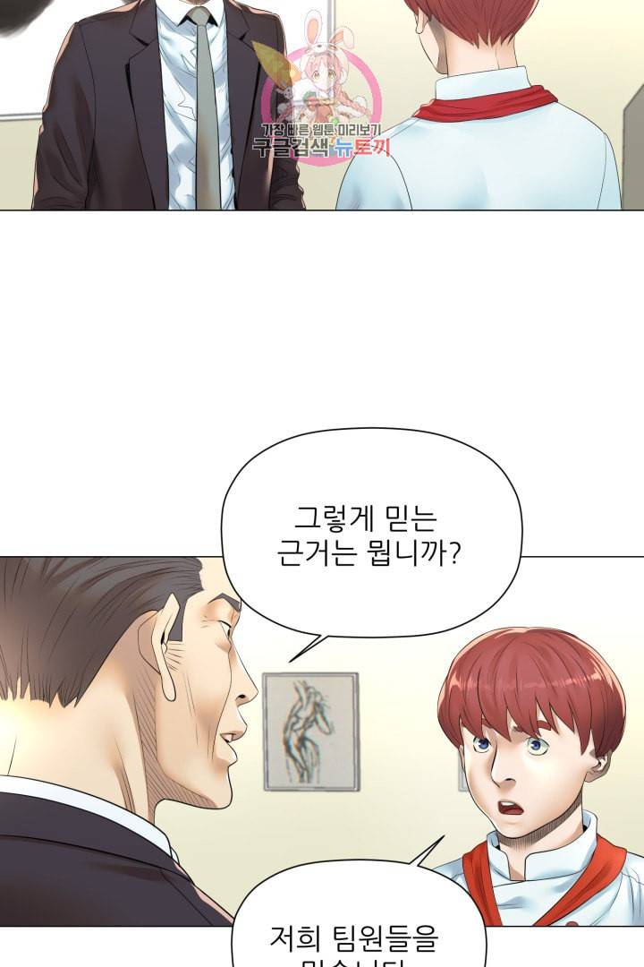 요리의 신 21화 8