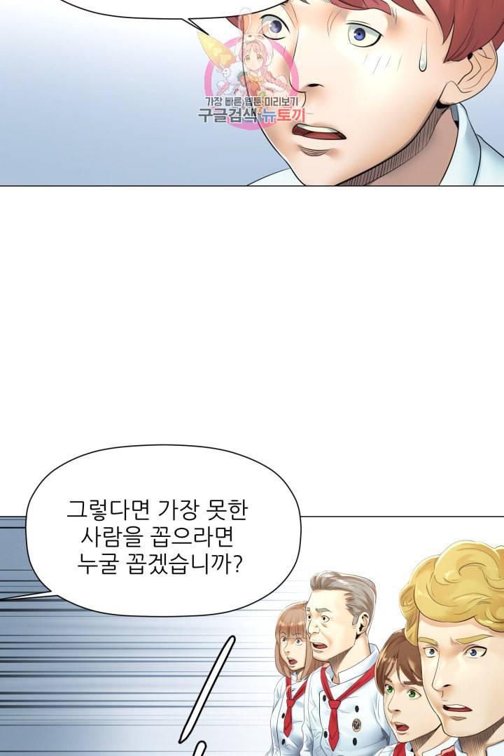 요리의 신 21화 11