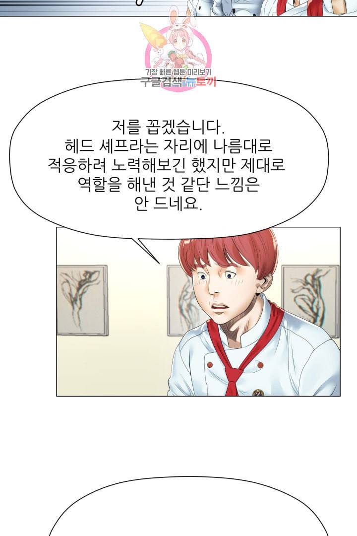 요리의 신 21화 12