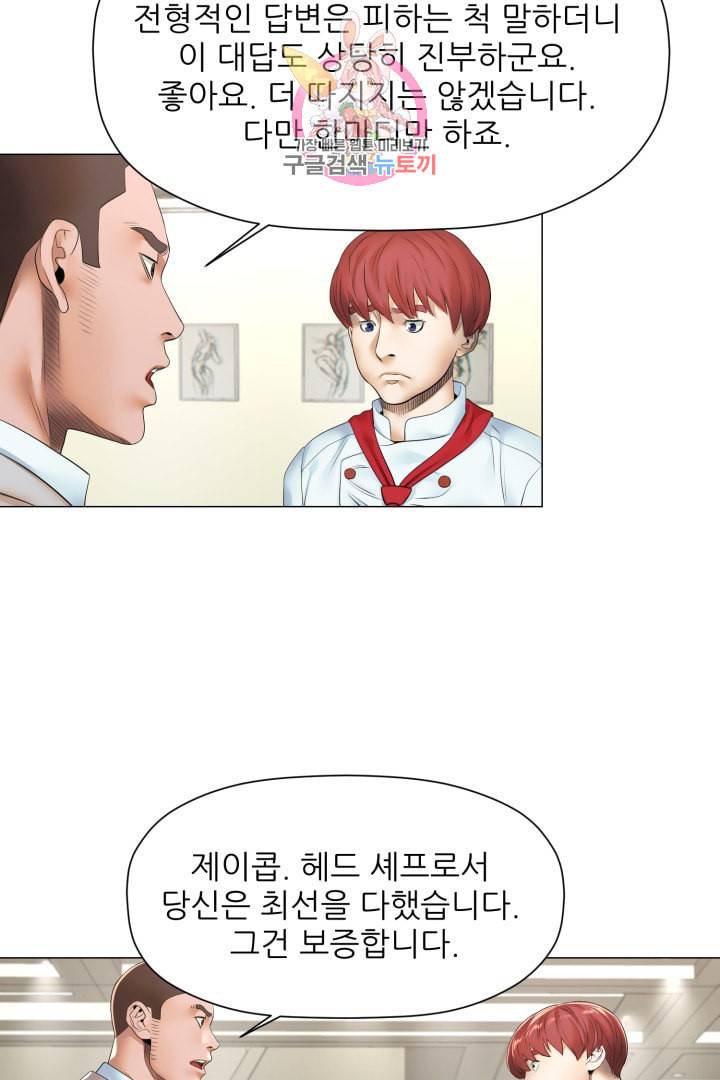 요리의 신 21화 13