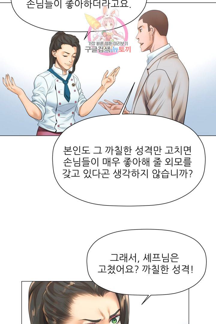 요리의 신 21화 19